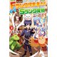 ただのFランク探索者さん、うっかりSランク魔物をぶっとばす 規格外ダンジョンに住んでいるので、無自覚に最強でした2（アルファポリス） [電子書籍]