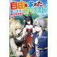 自由を求めた第二王子の勝手気ままな辺境ライフ3（アルファポリス） [電子書籍]
