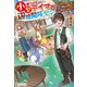小型オンリーテイマーの辺境開拓スローライフ 小さいからって何もできないわけじゃない！3（アルファポリス） [電子書籍]