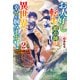 お人好し転生鍛冶師は異世界で幸せを掴みます！ ものづくりチートでらくらく転生ライフ2（アルファポリス） [電子書籍]