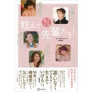 あさイチ 教えて先輩たち！（講談社） [電子書籍]