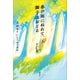春の雨にぬれて、獅子はおどる（講談社） [電子書籍]