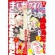 まんがタイムきららMAX 2025年12月号（芳文社） [電子書籍]