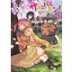 【期間限定価格 2025年11月27日まで】サキュバスじゃないモン！ 第1巻（キルタイムコミュニケーション） [電子書籍]