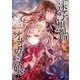 【期間限定価格 2025年11月27日まで】迷子の黒猫とオオカミ娘 1（キルタイムコミュニケーション） [電子書籍]