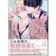 早乙女くんは恋なんてしない 【電子限定かきおろし漫画付】（海王社） [電子書籍]