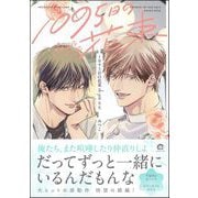 1095日の花束 dozen rose【電子限定かきおろし漫画3P付】（海王社） [電子書籍]