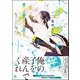求愛サキュレント ～運命なので番ってください～ 【電子限定かきおろし漫画6P付】（海王社） [電子書籍]