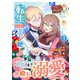 転生兄妹は苦労が絶えない～過保護なお兄様とものづくりをしていたら、なぜか殿下に溺愛されていました～【合本版】1（パルプライド） [電子書籍]