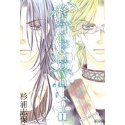 【期間限定閲覧 無料お試し版 2025年11月27日まで】終点unknown（1）（マッグガーデン） [電子書籍]