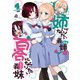 【期間限定閲覧 無料お試し版 2025年11月27日まで】姉になりたい義姉VS百合になりたい義妹 1巻（マッグガーデン） [電子書籍]