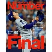 Number（ナンバー）1131号（文藝春秋） [電子書籍]