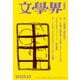文學界 2025年12月号（文藝春秋） [電子書籍]