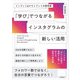 「学び」でつながるインスタグラムの新しい活用（同文舘出版） [電子書籍]