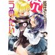 【期間限定価格 2025年11月20日まで】彼女たちは穴をうめたい 1（秋田書店） [電子書籍]
