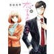 【期間限定価格 2025年11月20日まで】恋するふくらはぎ 1（秋田書店） [電子書籍]