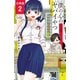 【期間限定閲覧 無料お試し版 2025年11月20日まで】僕の心のヤバイやつ【分冊版】 2（秋田書店） [電子書籍]