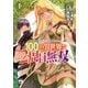 【期間限定閲覧 無料お試し版 2025年11月24日まで】追放されるたびにスキルを手に入れた俺が、100の異世界で2周目無双【電子単行本】 1（秋田書店） [電子書籍]
