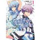 【期間限定閲覧 無料お試し版 2025年11月24日まで】氷結系こそ最強です！～小さくて可愛い師匠と結婚するために最強の魔術師を目指します～【電子単行本】 1（秋田書店） [電子書籍]