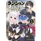 【期間限定閲覧 試し読み増量版 2025年11月24日まで】ダンジョンおじさん 1（秋田書店） [電子書籍]