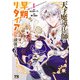 【期間限定閲覧 試し読み増量版 2025年11月24日まで】天才魔導具師は早期リタイア目指して頑張ります 1（秋田書店） [電子書籍]