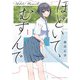 【期間限定閲覧 試し読み増量版 2025年11月20日まで】ほどいて、むすんで 1（秋田書店） [電子書籍]