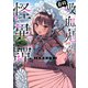 【期間限定閲覧 試し読み増量版 2025年11月20日まで】自称吸血鬼ちゃん怪異譚 1（秋田書店） [電子書籍]