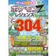 100％ムックシリーズ ゲーム攻略大全 Vol.33（晋遊舎） [電子書籍]