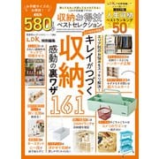 晋遊舎ムック お得技シリーズ284 収納お得技ベストセレクション よりぬきお得版（晋遊舎） [電子書籍]