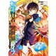 【期間限定価格 2025年12月2日まで】転生賢者の異世界ライフ～第二の職業を得て、世界最強になりました～ 1巻（スクウェア･エニックス） [電子書籍]