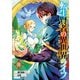 【期間限定価格 2025年12月2日まで】転生賢者の異世界ライフ～第二の職業を得て、世界最強になりました～ 8巻（スクウェア･エニックス） [電子書籍]