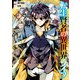【期間限定価格 2025年12月2日まで】転生賢者の異世界ライフ～第二の職業を得て、世界最強になりました～ 11巻（スクウェア･エニックス） [電子書籍]