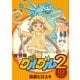 【期間限定価格 2025年12月2日まで】魔法陣グルグル2 （2）（スクウェア･エニックス） [電子書籍]