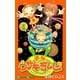 【期間限定価格 2025年12月2日まで】衛星ウサギテレビ 1巻（スクウェア･エニックス） [電子書籍]
