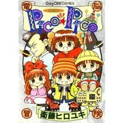 【期間限定価格 2025年12月2日まで】Pico★Pico（スクウェア･エニックス） [電子書籍]
