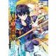 【期間限定閲覧 無料お試し版 2025年12月2日まで】転生賢者の異世界ライフ～第二の職業を得て、世界最強になりました～ 4巻（スクウェア･エニックス） [電子書籍]