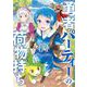 【期間限定閲覧 無料お試し版 2025年12月2日まで】勇者パーティーの荷物持ち 1巻（スクウェア･エニックス） [電子書籍]