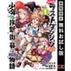 【期間限定閲覧 無料お試し版 2025年12月2日まで】たとえばラストダンジョン前の村の少年が序盤の街で暮らすような物語 1巻（スクウェア･エニックス） [電子書籍]