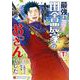 【期間限定閲覧 試し読み増量版 2025年12月2日まで】最強は田舎農家のおっさんでした～最高ランクのドラゴンを駆除した結果、実力が世界にバレました～ 1巻（スクウェア･エニックス） [電子書籍]