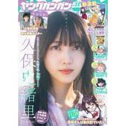 ヤングガンガン 2025 No.23（スクウェア･エニックス） [電子書籍]