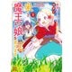 【期間限定閲覧 無料お試し版 2025年11月20日まで】勇者パーティーを引退して田舎で米と魔王の娘を育てます 1巻【特典イラスト付き】（コアミックス） [電子書籍]