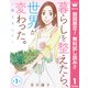 【期間限定閲覧 無料お試し版 2025年11月22日まで】【単話売】暮らしを整えたら、世界が変わった。～整えまして～ 1（集英社） [電子書籍]