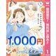 【期間限定閲覧 無料お試し版 2025年11月22日まで】1,000円のしあわせ 1（集英社） [電子書籍]
