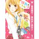 【期間限定閲覧 無料お試し版 2025年11月22日まで】雛鳥のワルツ 1（集英社） [電子書籍]