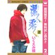 【期間限定閲覧 無料お試し版 2025年11月22日まで】潔く柔く 2（集英社） [電子書籍]
