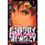 BLOODY MONDAY Season  2 絶望ノ匣 愛蔵版 1（スマートゲート） [電子書籍]