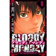 BLOODY MONDAY Season  2 絶望ノ匣 愛蔵版 8（スマートゲート） [電子書籍]