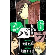 シバトラ 愛蔵版 6（スマートゲート） [電子書籍]