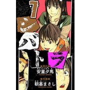 シバトラ 愛蔵版 7（スマートゲート） [電子書籍]