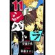シバトラ 愛蔵版 11（スマートゲート） [電子書籍]